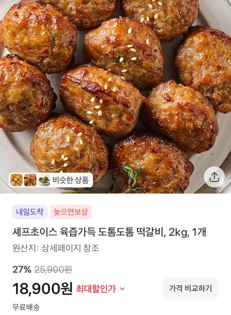 셰프초이스 육즙가득 도톰도톰 떡갈비 2kg