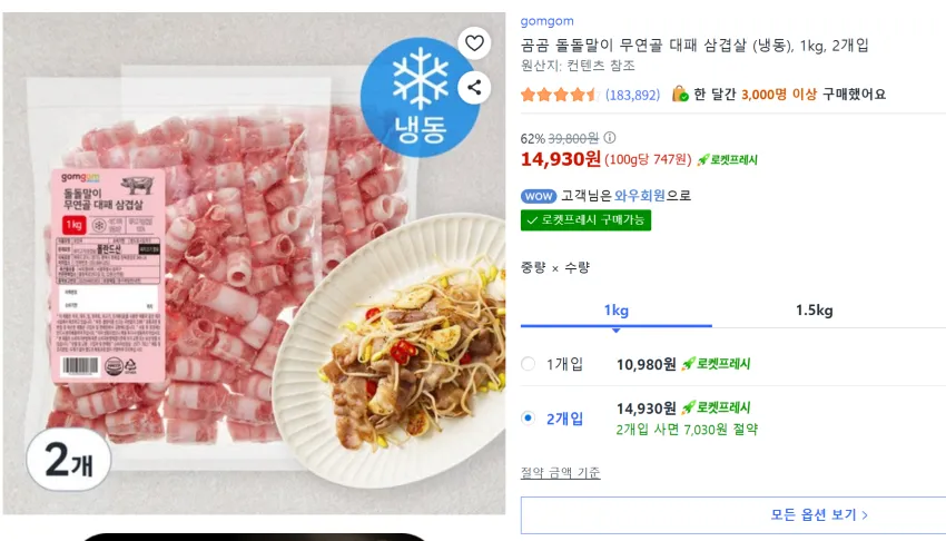 곰곰 돌돌말이 무연골 대패 삼겹살 (냉동), 1kg, 2개입