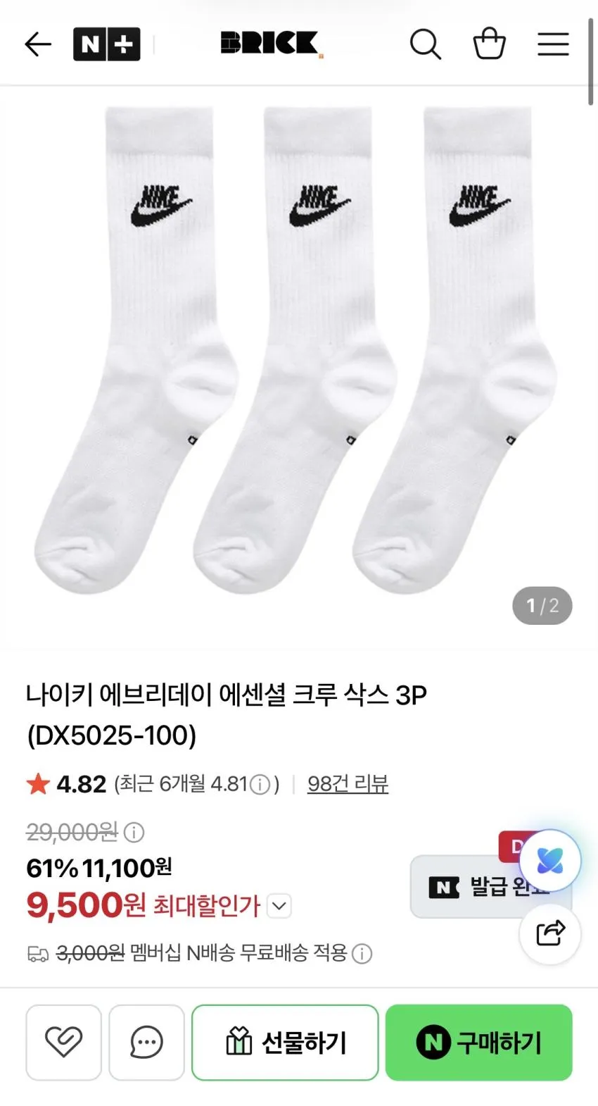 나이키 에브리데이 에센셜 크루 삭스 3P