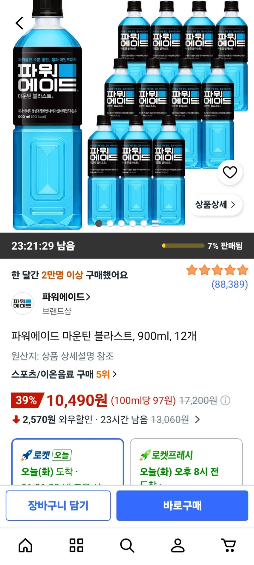 쿠팡/파워에이드 900ml 12개