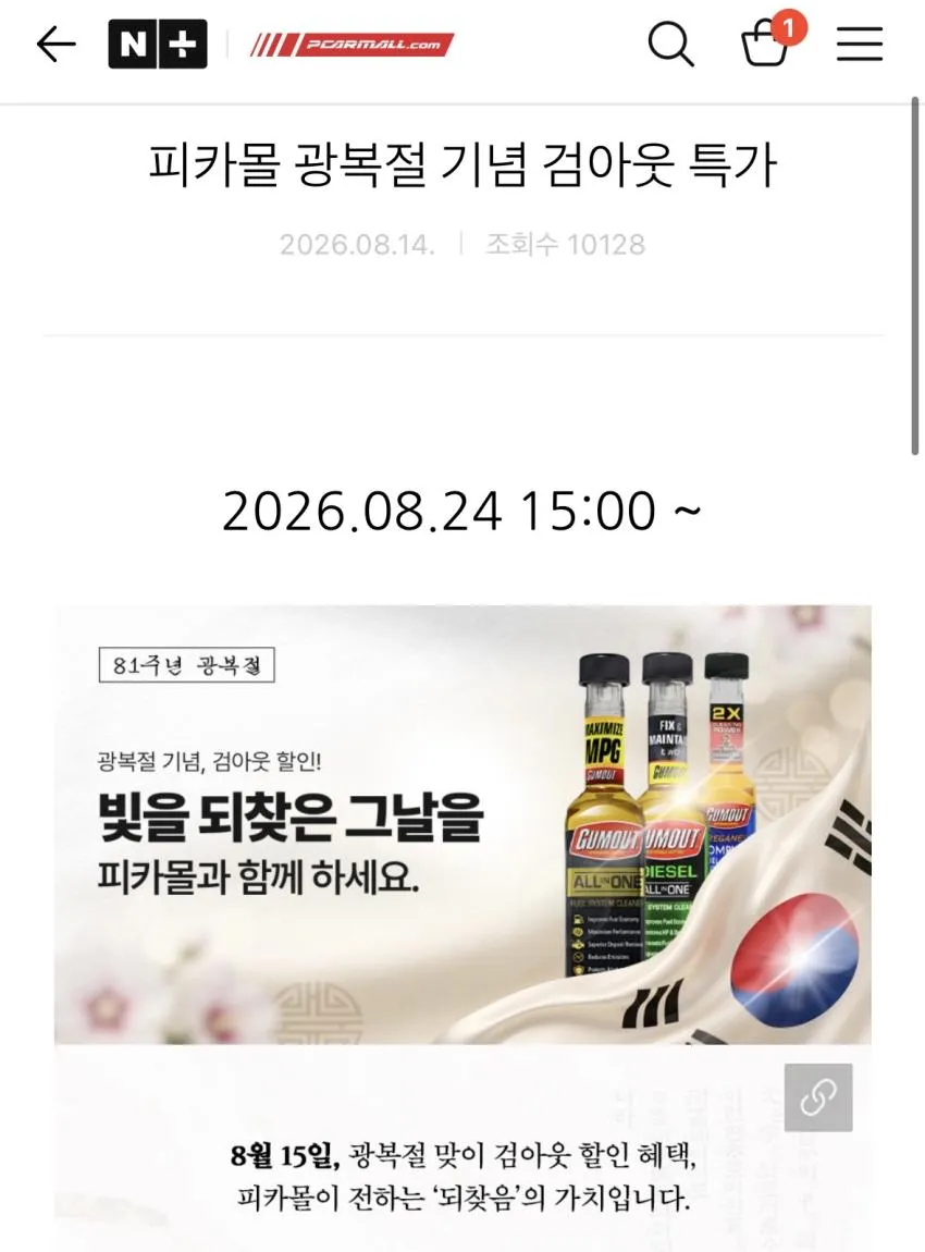검아웃 연료첨가제 20% 할인