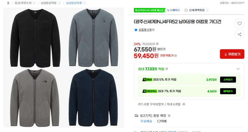 노스페이스 남여공용 아캄포 가디건 59,450원 무배