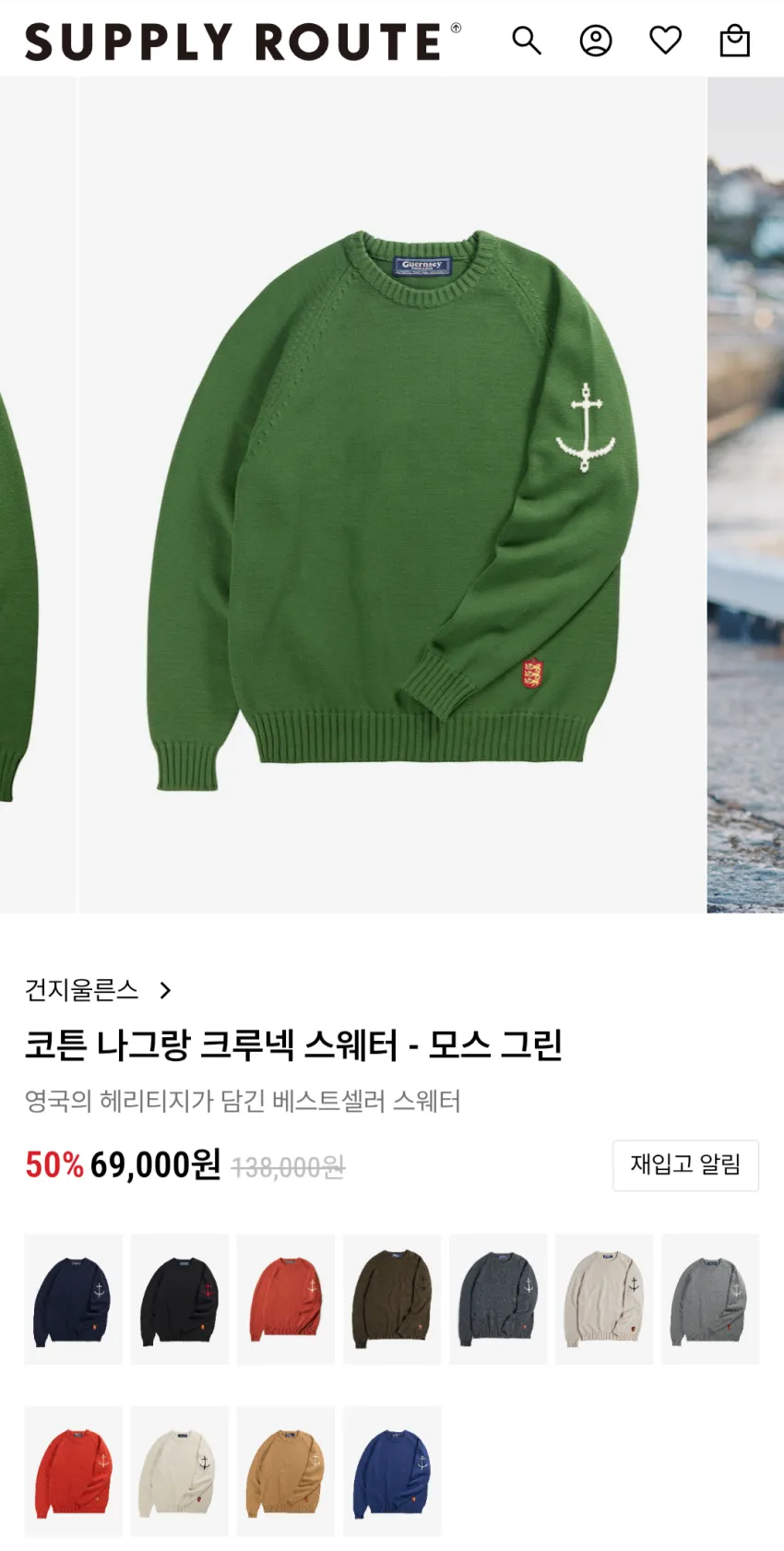 건지올른스 코튼 나그랑 스웨터
