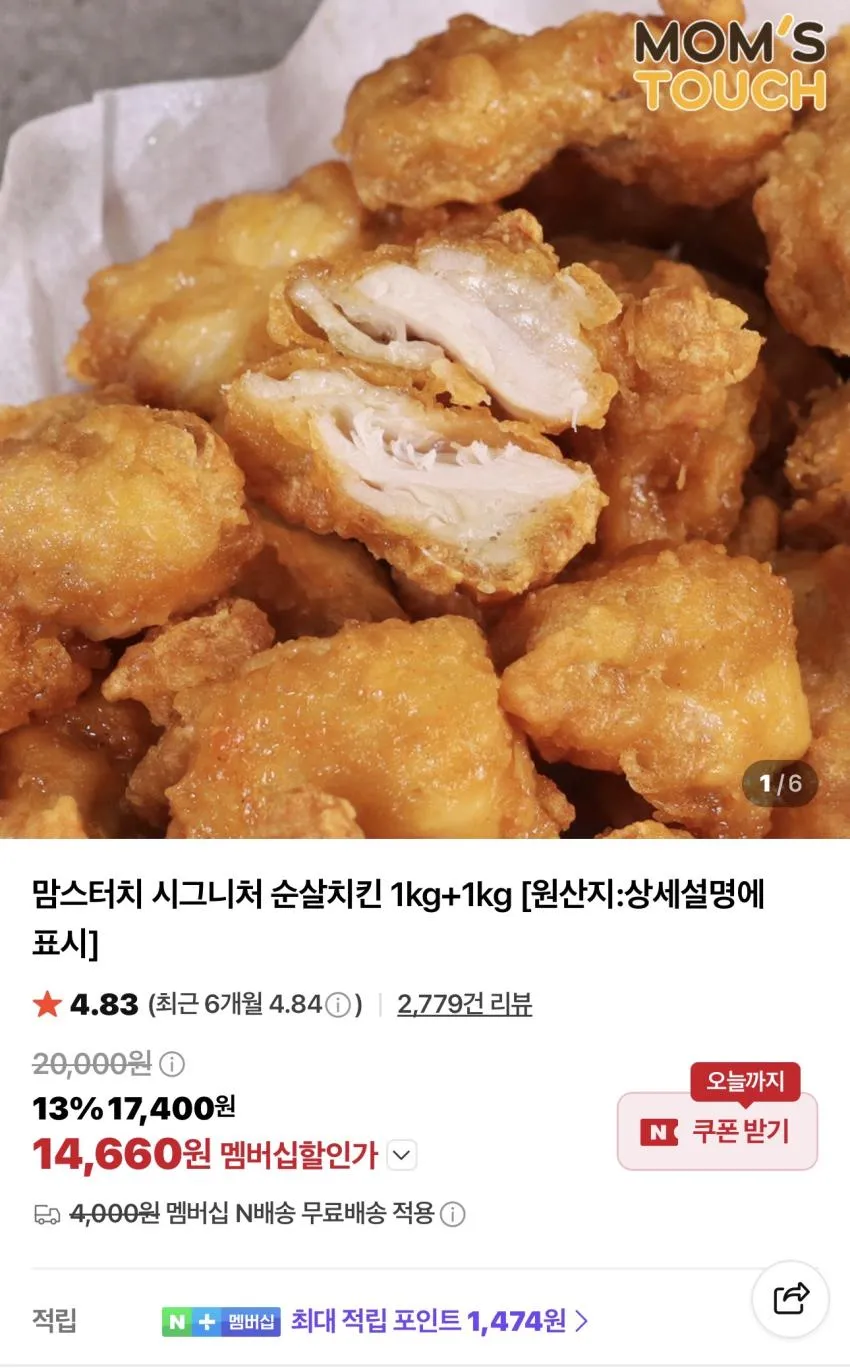 맘스터치 시그니처 순살치킨 2kg