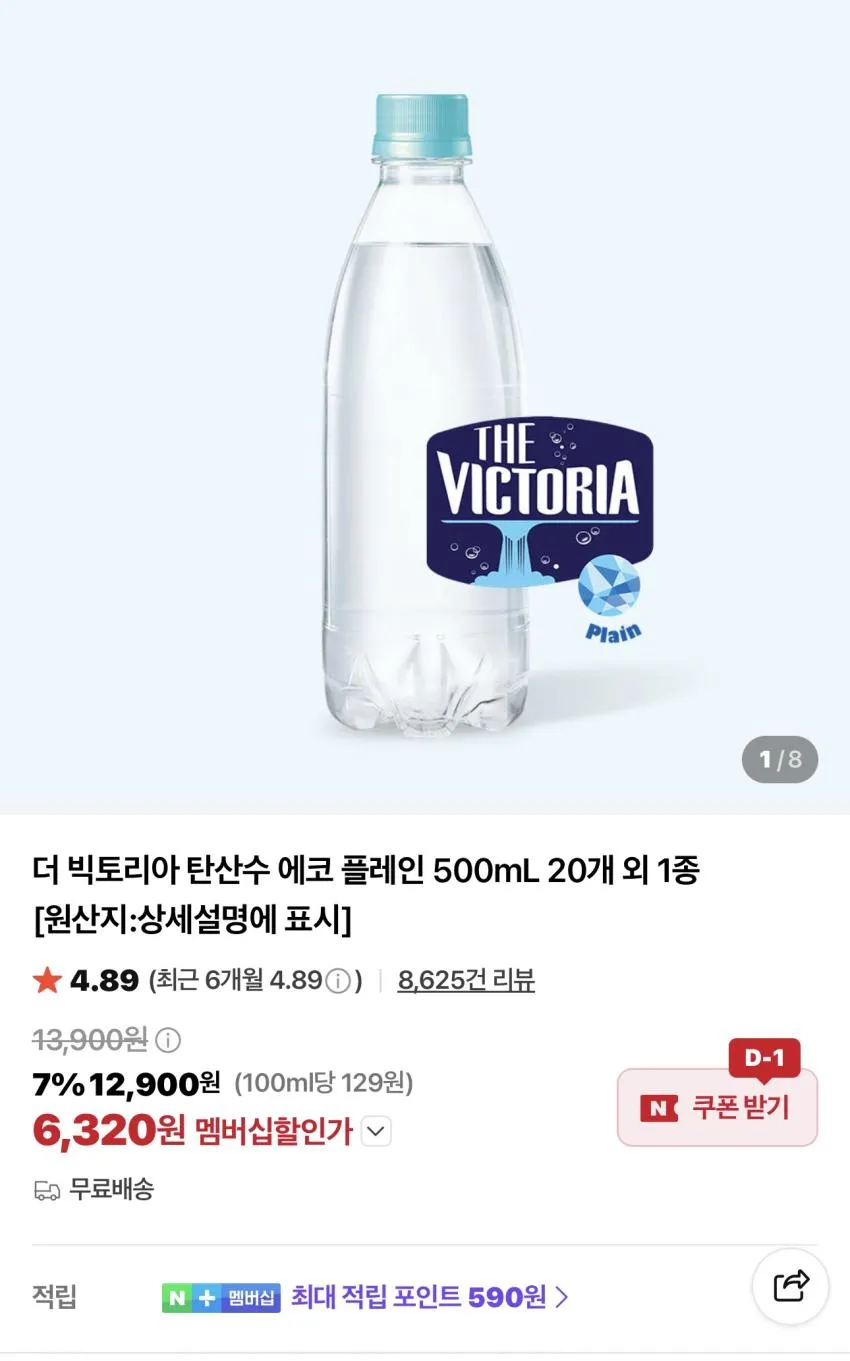 더빅토리아 탄산수 500mL 20개 탄산수