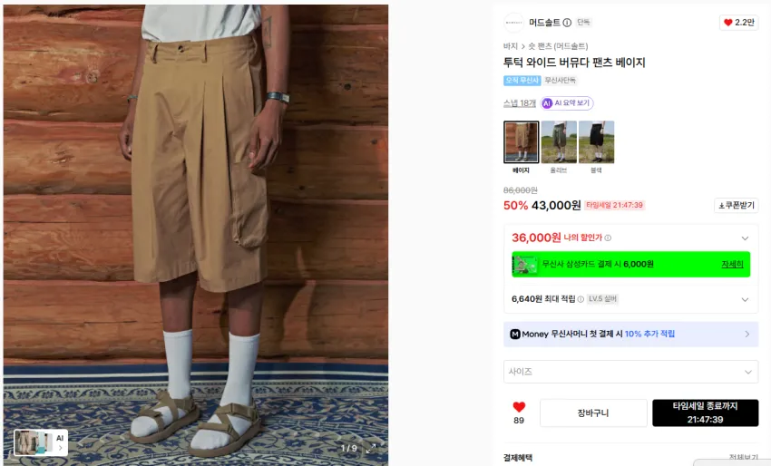 머드솔트 투턱 와이드 버뮤다 팬츠 베이지