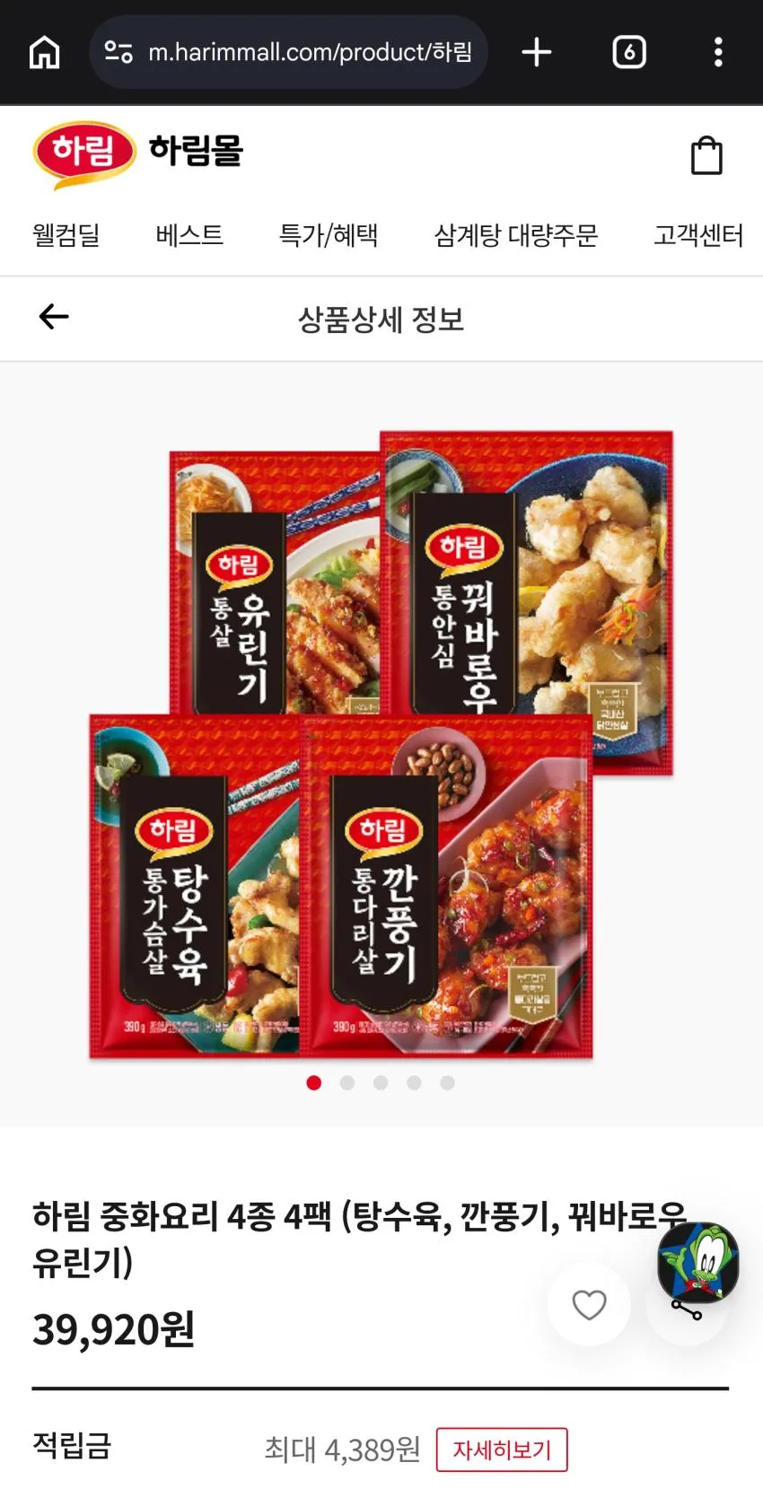 하림 중화요리 4종 4팩 (탕수육, 깐풍기, 꿔바로우, 유린기),