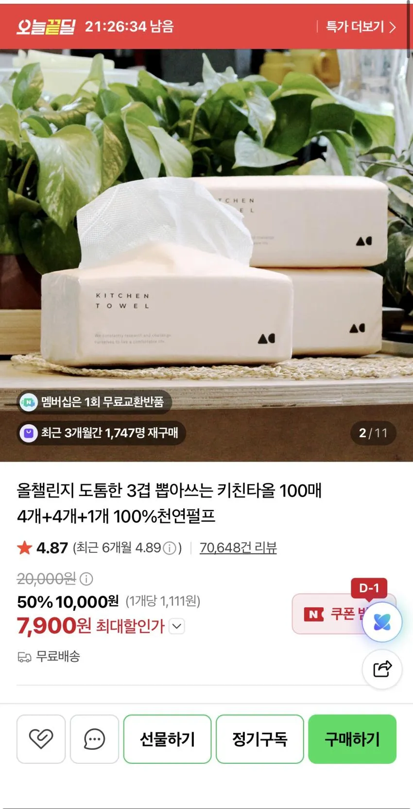 도톰한 3겹 뽑아쓰는 키친타올 100매 9개