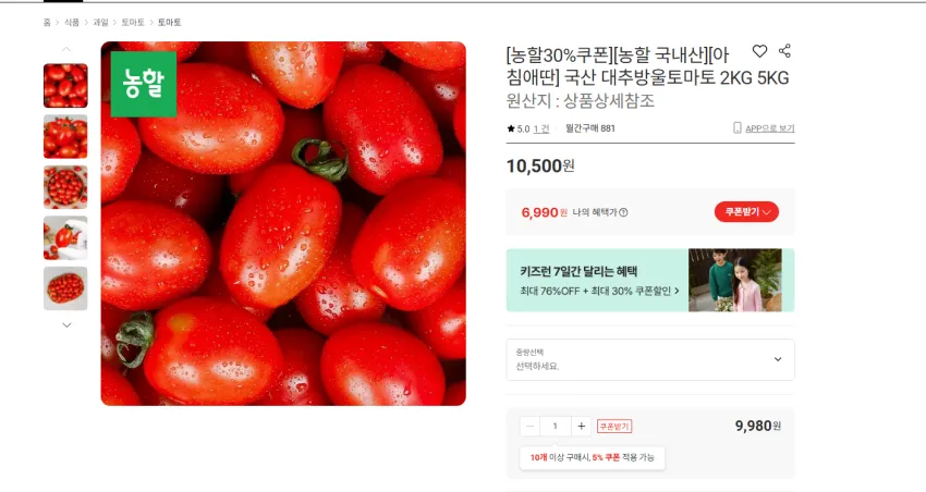 국산 대추방울토마토 2KG 6990원 무배
