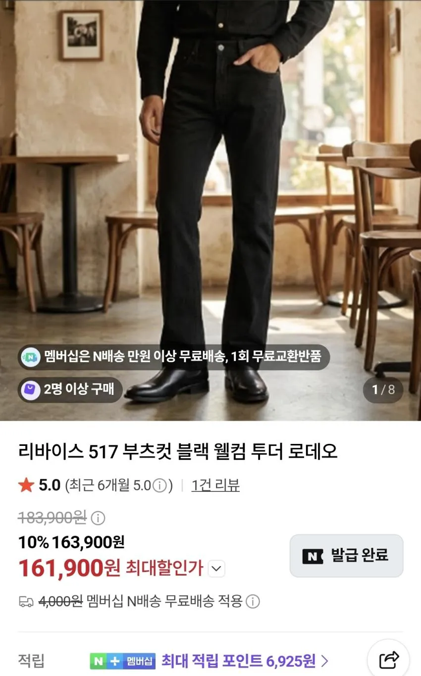 리바이스 517 부츠컷 프리미엄 웰컴 투더 로데오