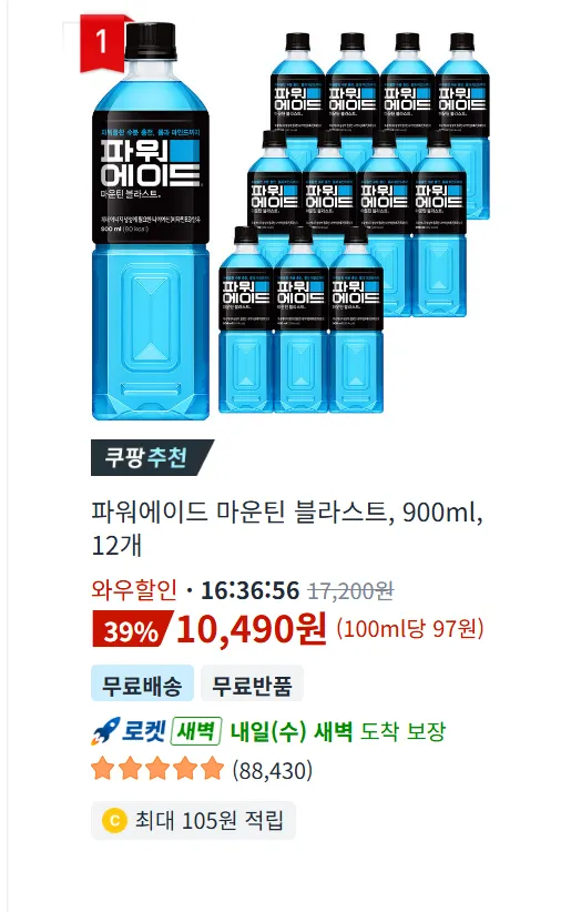 파워에이드 마운틴 블라스트, 900ml, 12개