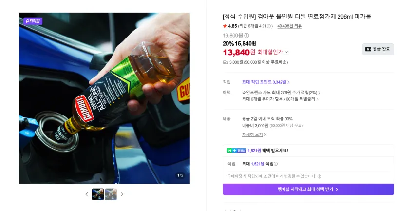 검아웃 디젤 차량 첨가제