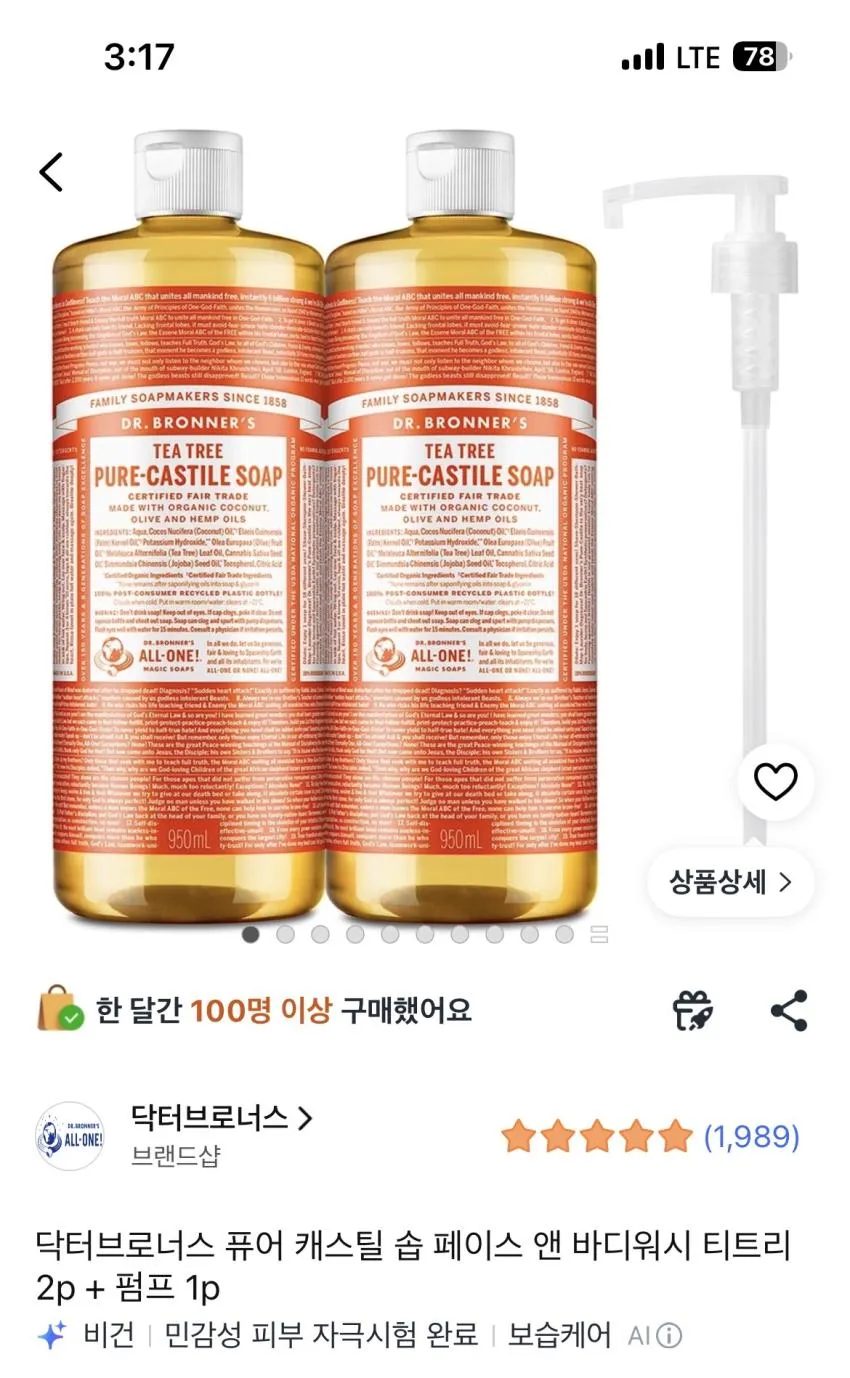 닥터브로너스 티트리 바디워시 950ml 2개 쿠팡와우 쿠폰 적용