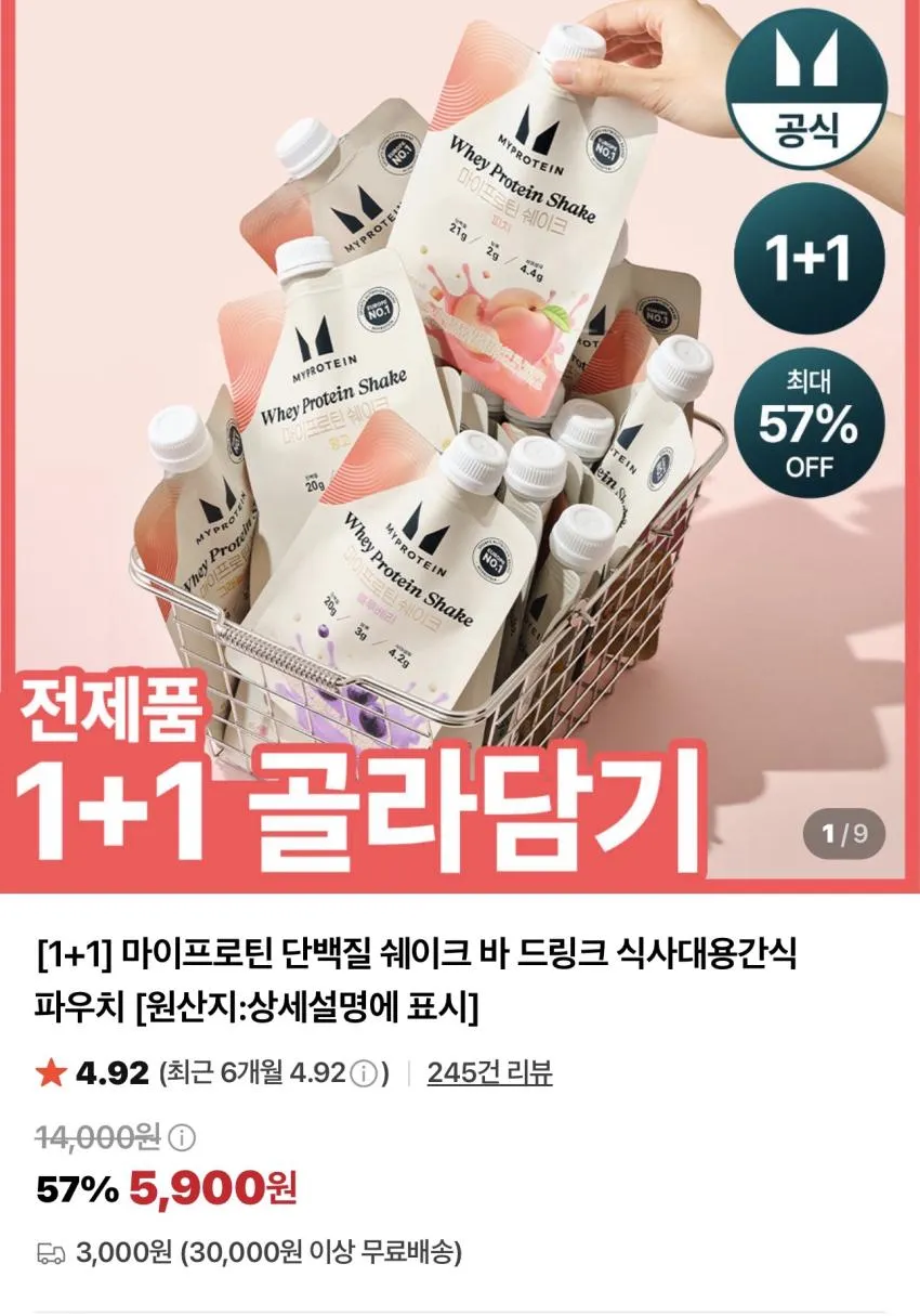 마이프로틴 프로틴 드링크 1+1 /￦3,800