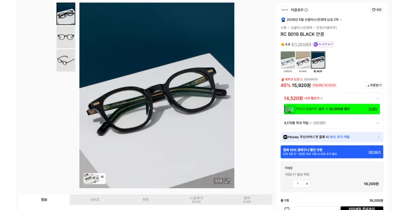 리끌로우 안경, 선글라스 1만원 중반대 무배