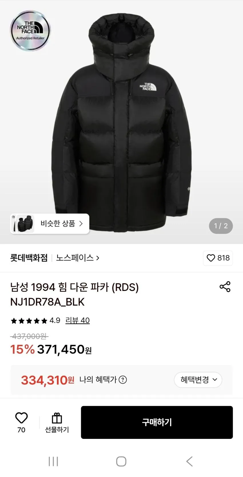 노스페이스 힘다운