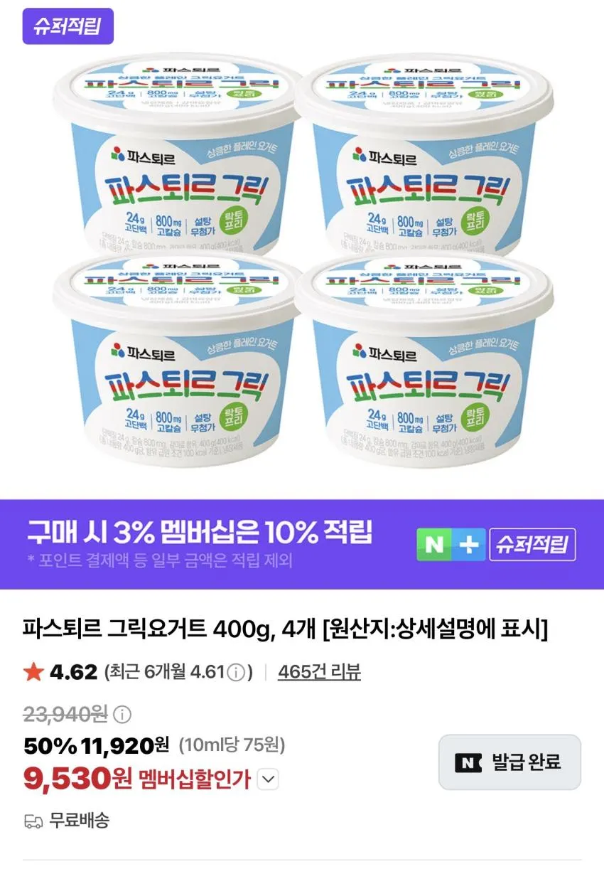 파스퇴르 그릭요거트 400g x 4개 슈퍼적립 외