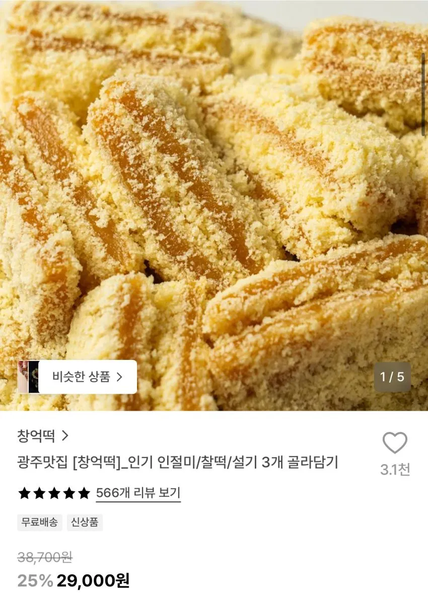 창억떡 인기 인절미 찰떡 설기 3개 골라담기