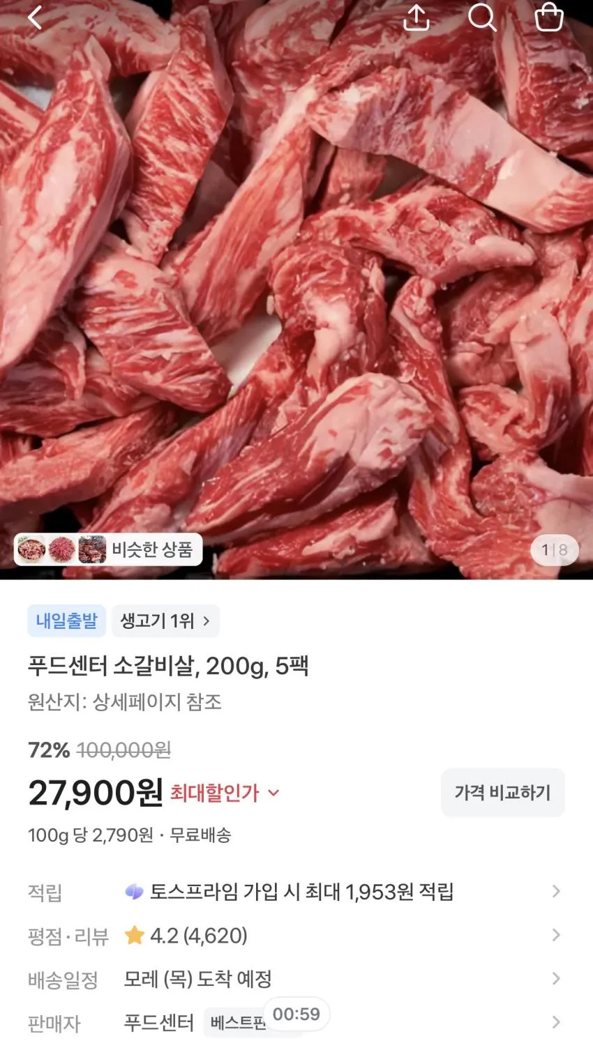 소갈비살 200g 5팩