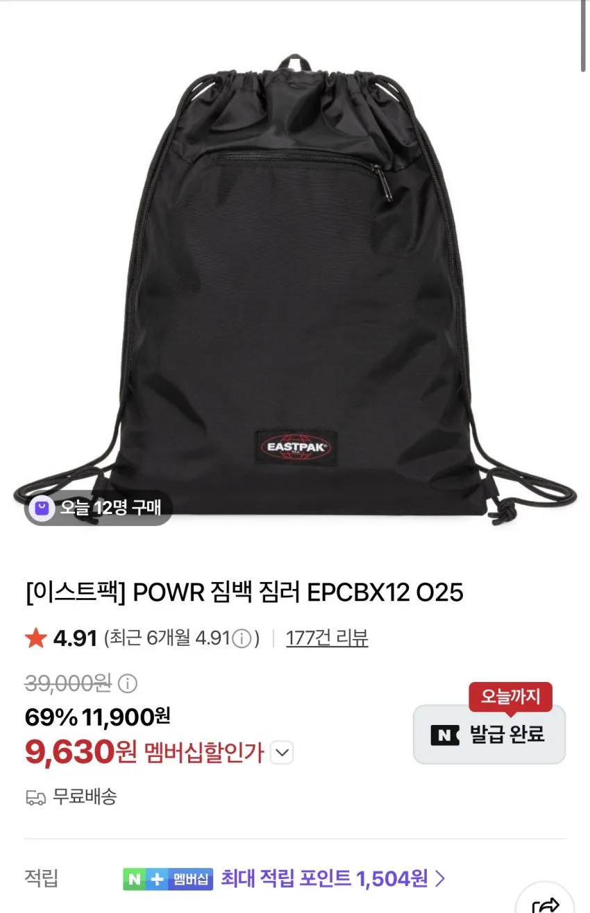 이스트팩 짐백 9630원 + 무배