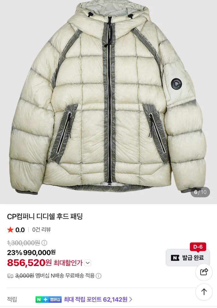 CP컴퍼니 DD쉘 패딩