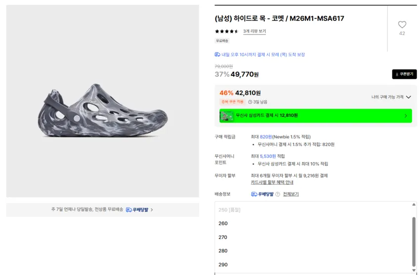 머렐 하이드로목 코멧컬러