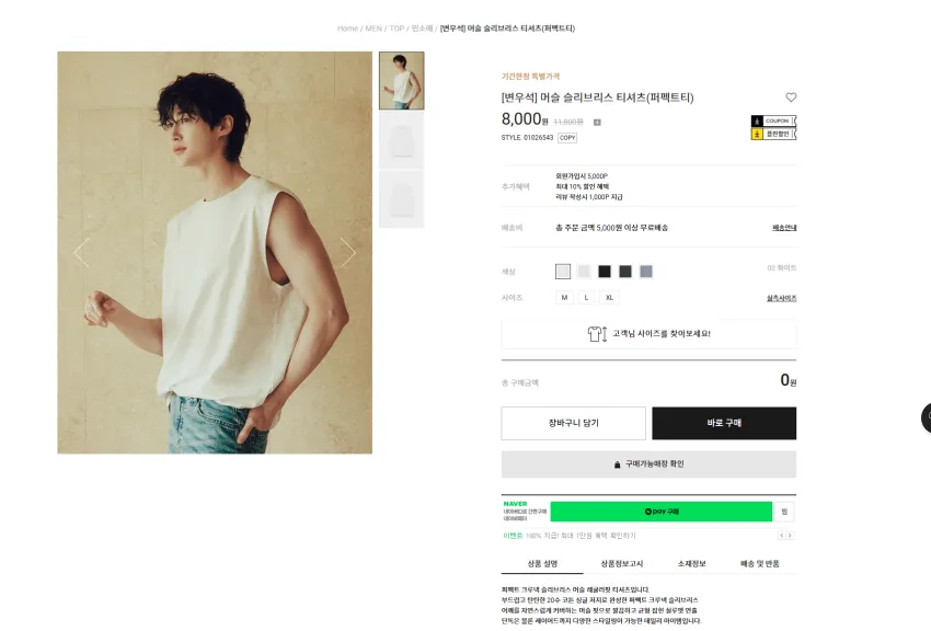 지오다노 머슬 슬리브리스 8000원 무배