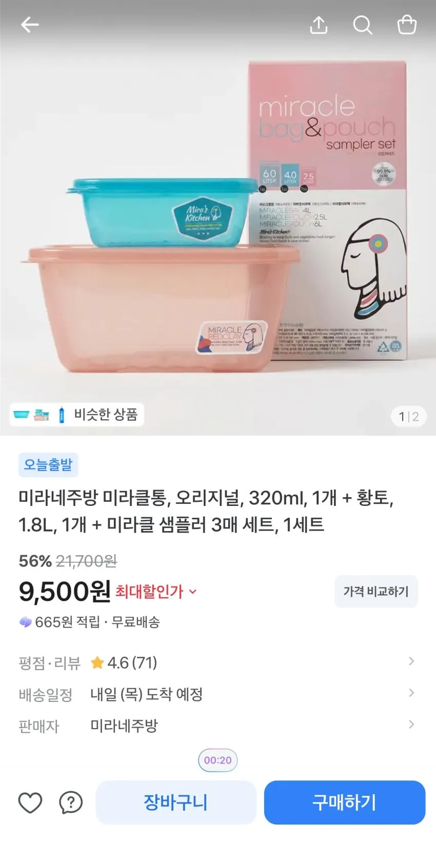 미라네주방 미라클통 밀폐용기세트