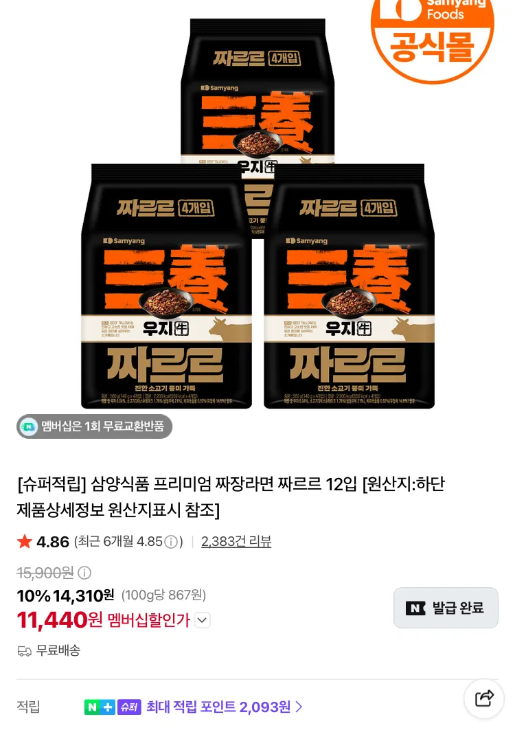 삼양 프리미엄 짜장라면 짜르르 12봉