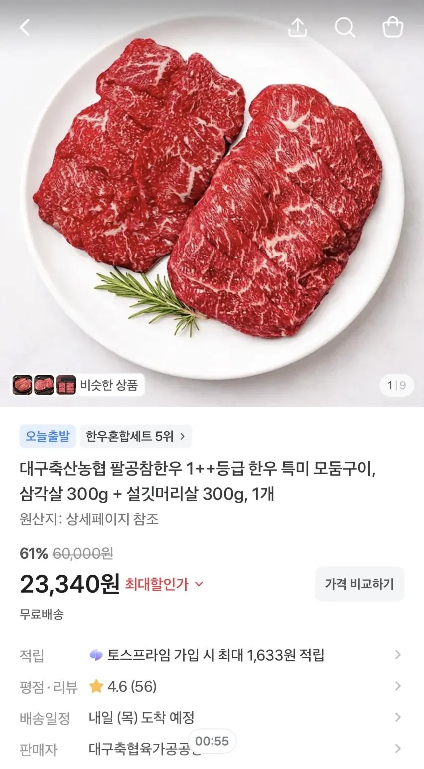 대구축산농협 팔공참한우 1++등급 600g