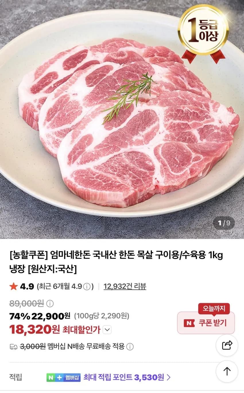한돈 목살 구이용/수육용 냉장 1kg