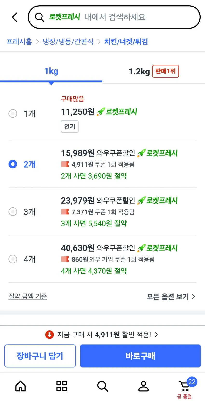 쿠팡 하림 치킨너겟 2 (냉동), 1kg, 2개
