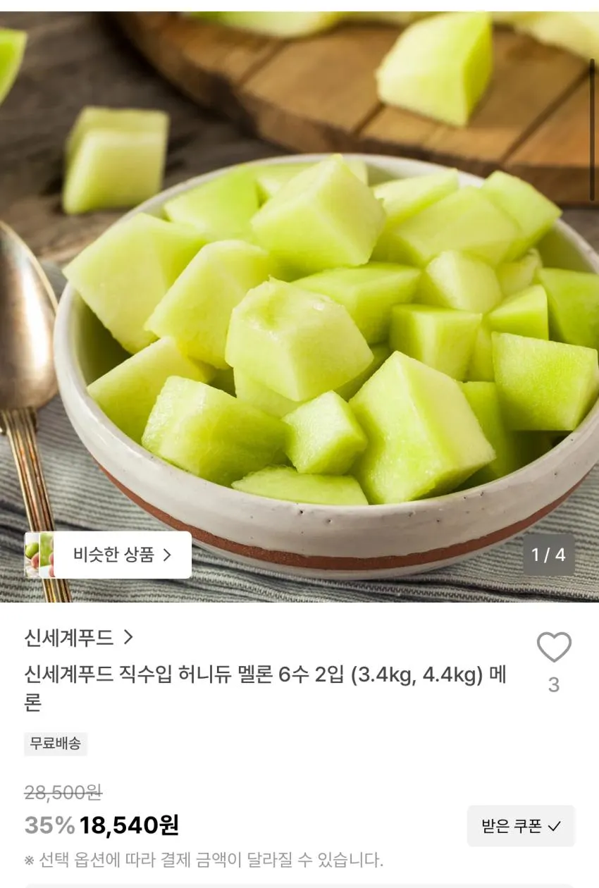 신세계푸드 직수입 허니듀 멜론 6수 2입