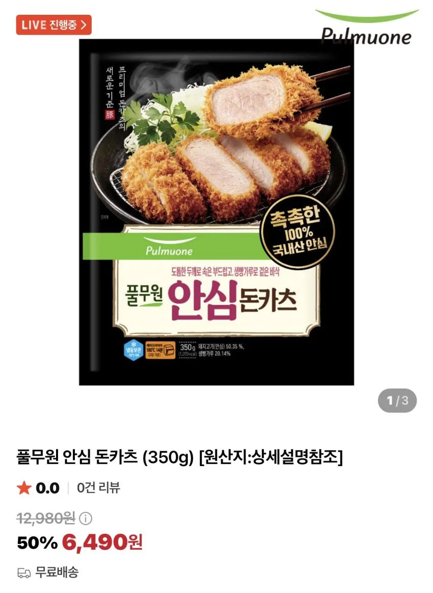 풀무원 안심 돈카츠/치즈 돈카츠 350g