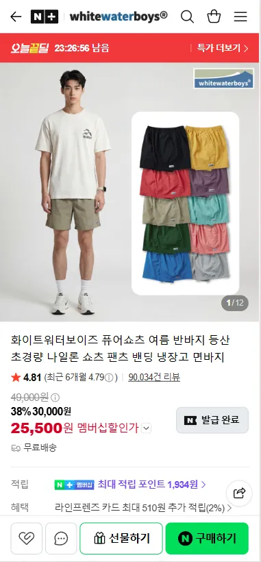 화이트워터보이즈 퓨어쇼츠 여름 반바지 등산 초경량 나일론 쇼츠 팬츠 밴딩 냉장고 면바지