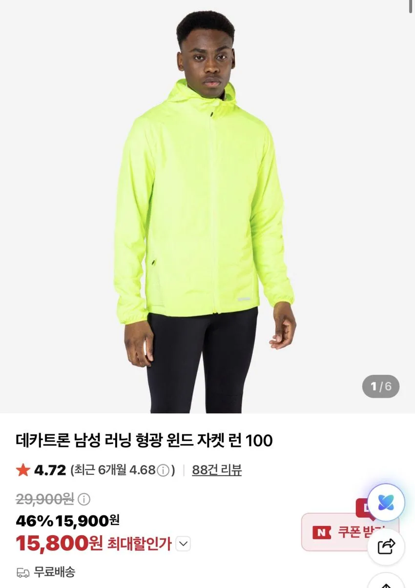 데카트론 러닝 형광 윈드 자켓 런 100