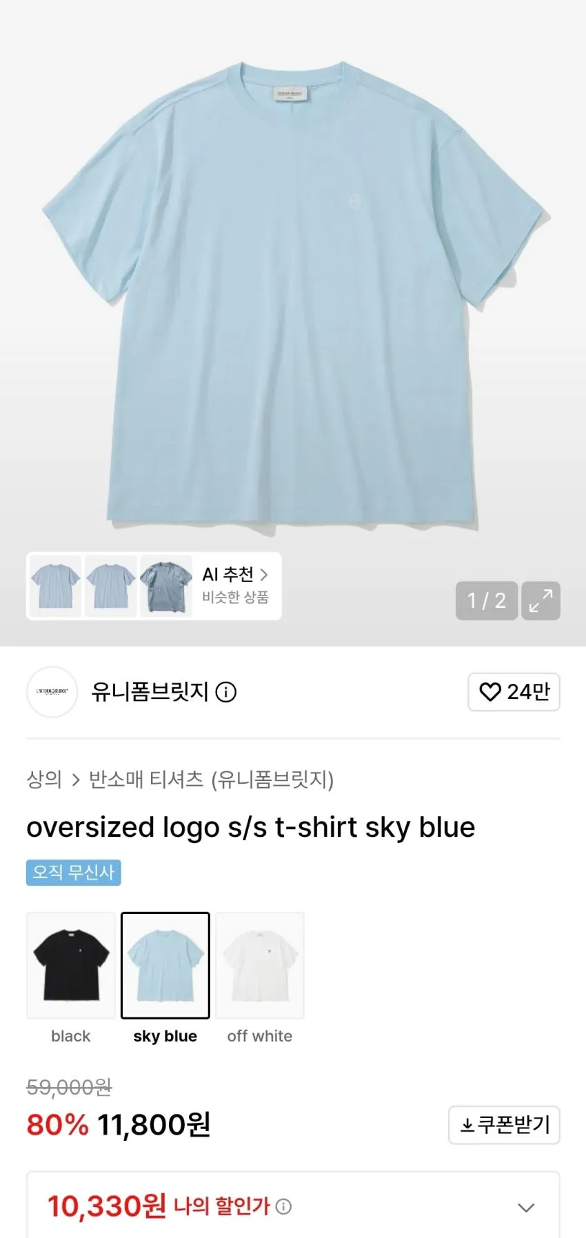 유니폼브릿지 80%세일상품추가 반팔티 만원 등