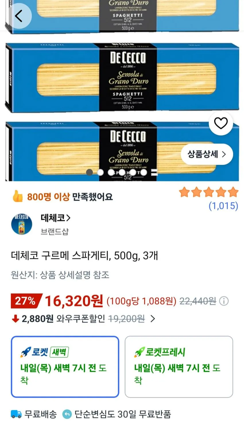 데체코 구르메 스파게티, 500g, 3개