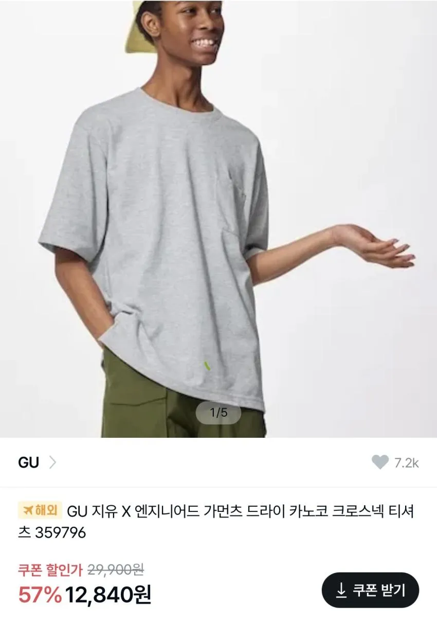 GU X 엔가 드라이 카노코 크로스넥 티셔츠