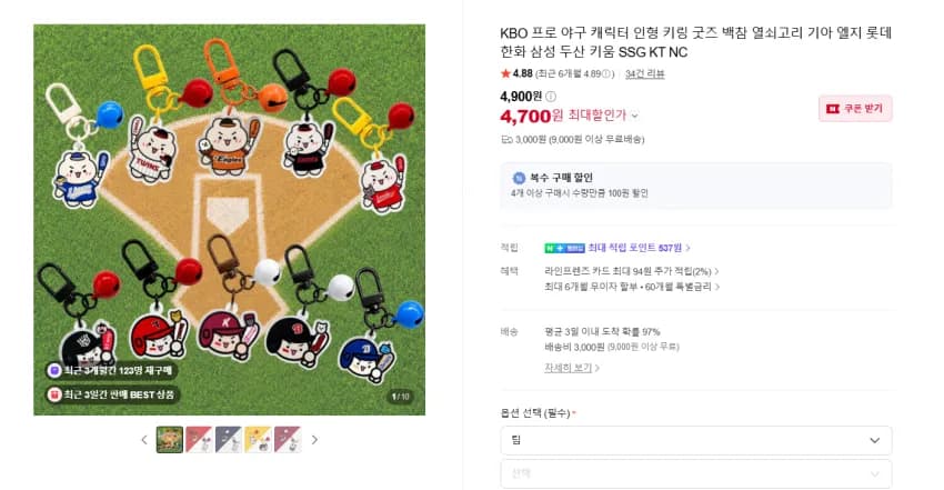 프로야구 키링굿즈