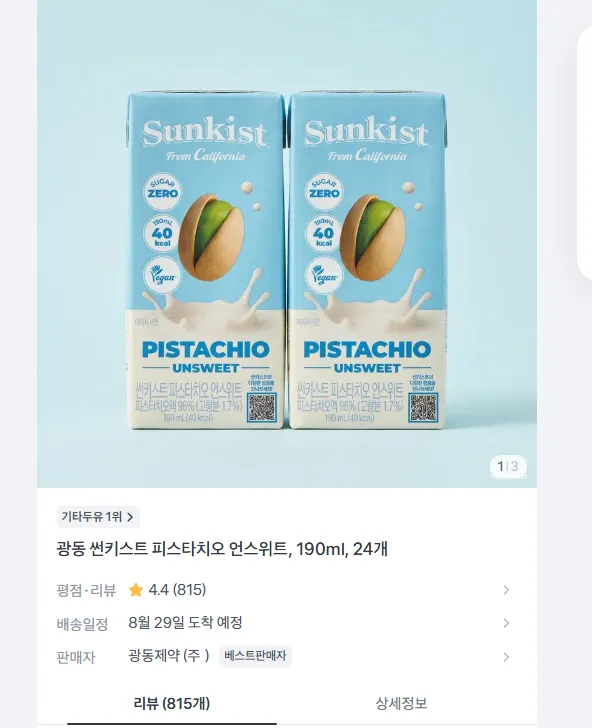 광동 썬키스트 피스타치오 언스위트, 190ml, 24개 7700원 무배