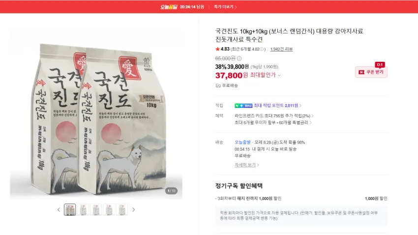 소형견, 대형견 사료 10kg+10kg 37800원 무배