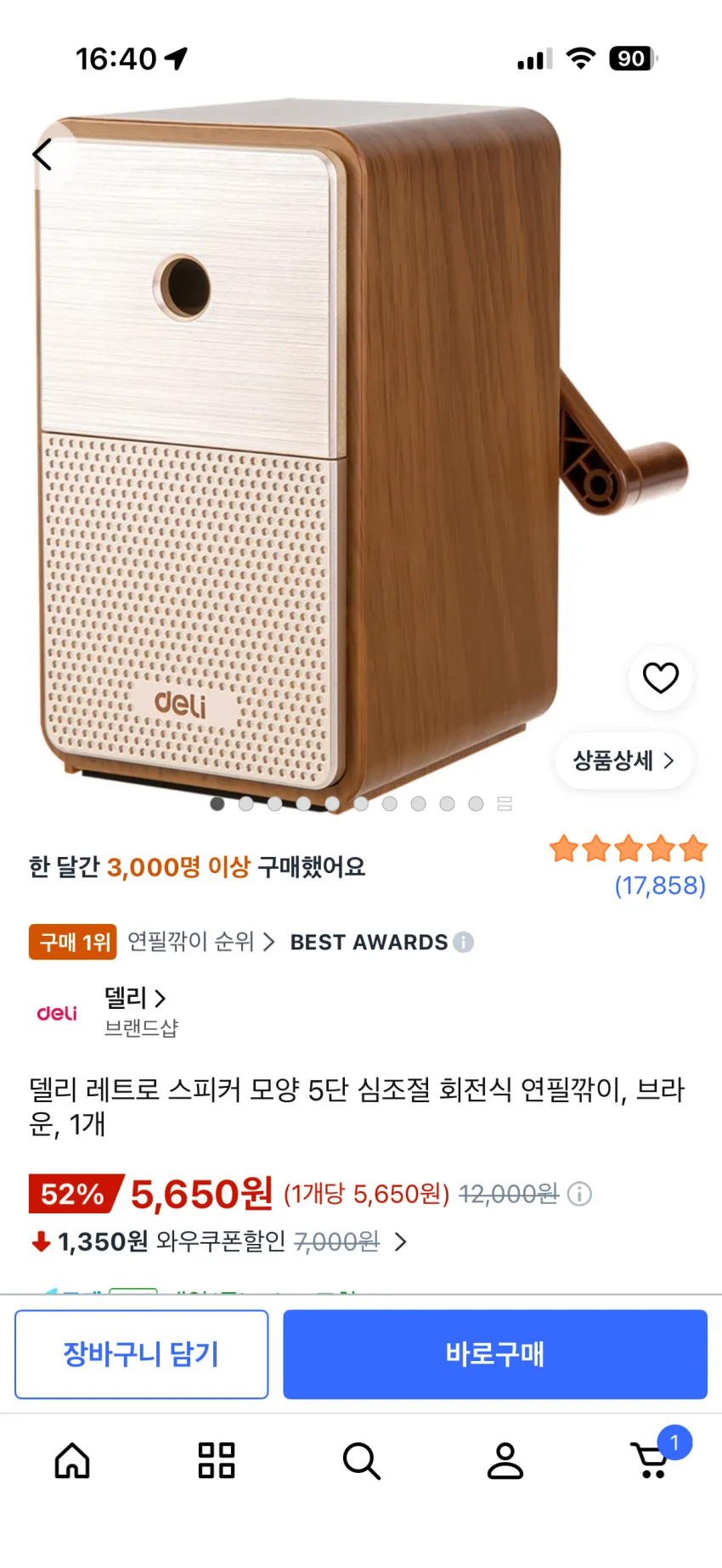 델리 5단 심조절 레트로 연필깎이