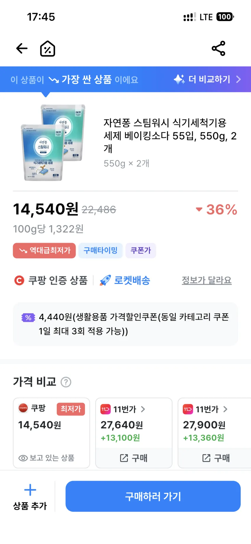 유부새) 식기세척기 세제 자연퐁 스팀워시