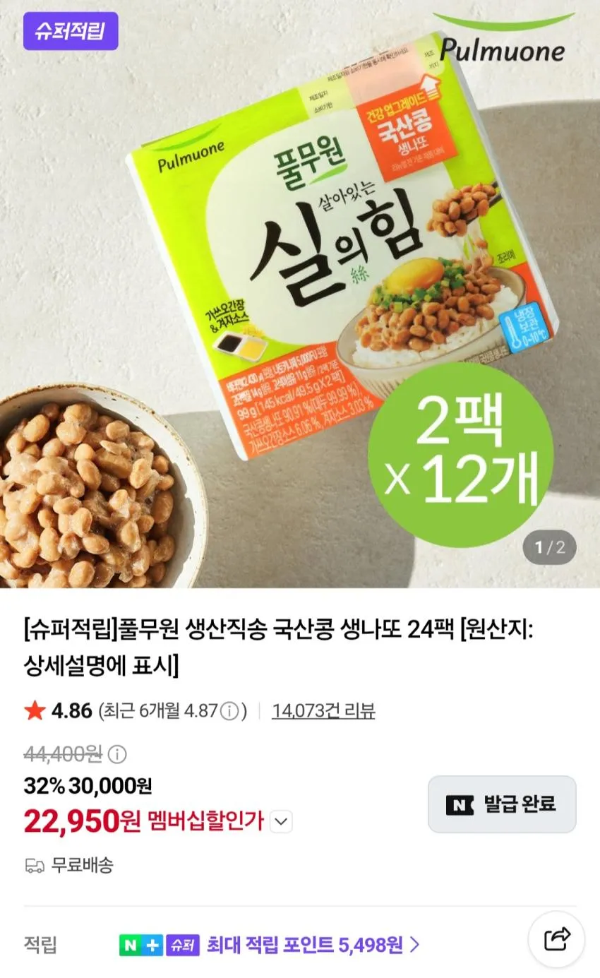 풀무원 국산콩 생나또 24팩
