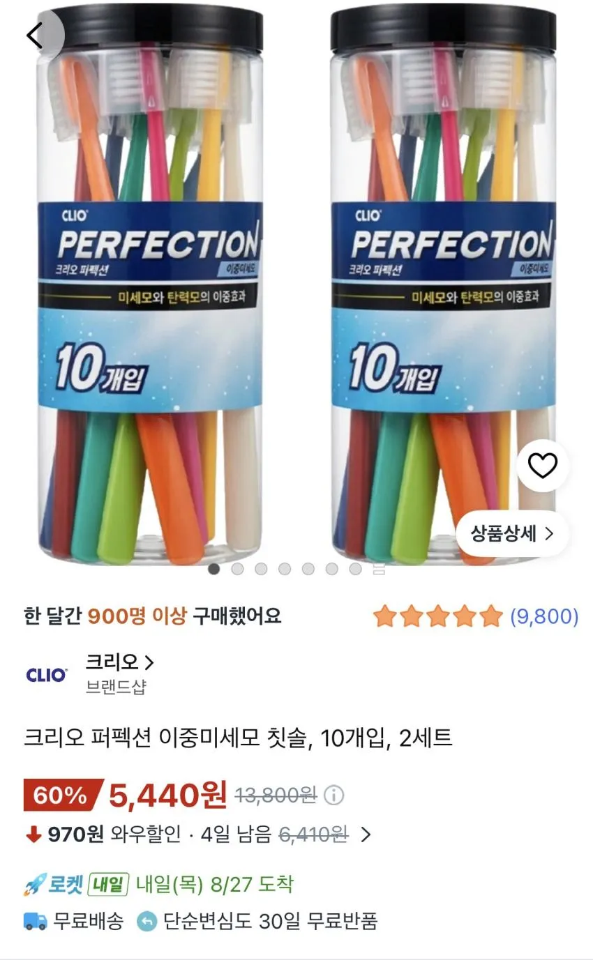 크리오 퍼펙션 이중미세모 칫솔, 10개입, 2세트