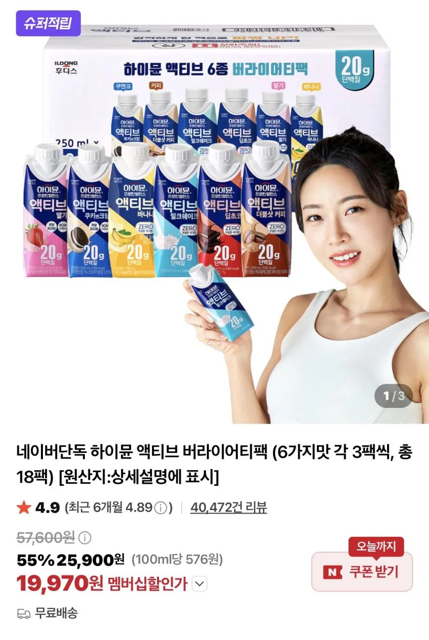 하이뮨 액티브 버라이어티팩 18팩 슈퍼적립