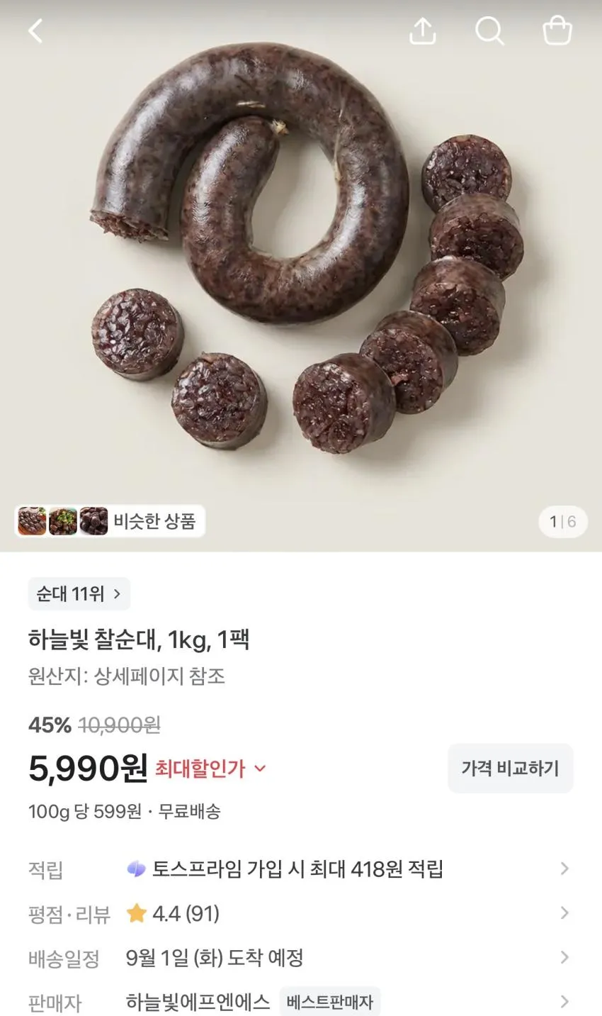 하늘빛 찰순대 1kg 1팩