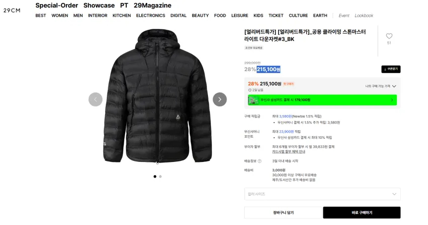 블랙야크 스톤마스터 라이트 다운 자켓 215,100 원 [ 패딩 + 백팩구성 ]