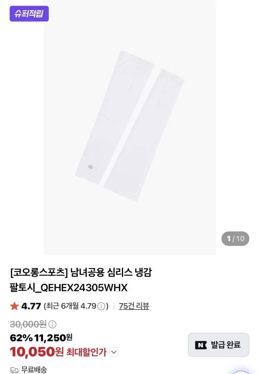 코오롱 심리스 냉감 쿨토시 외 슈퍼적립